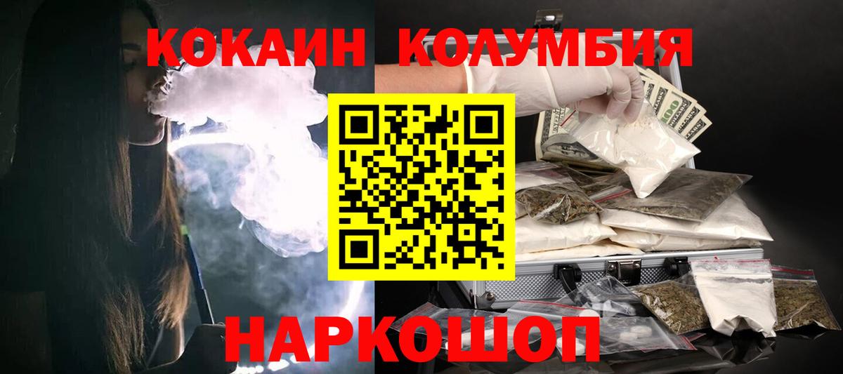 КОКАИН Columbia Нижнеудинск