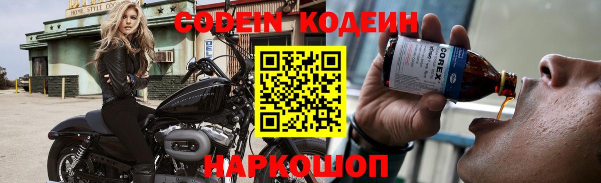 Codein напиток Lean (лин)  Кодеиновый сироп Lean напиток Lean (лин)  Вход с VPN  Нижнеудинск 