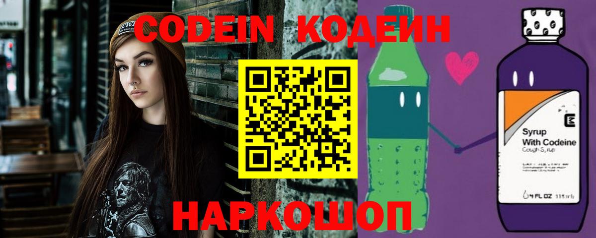 Кодеин напиток Lean (лин) Нижнеудинск