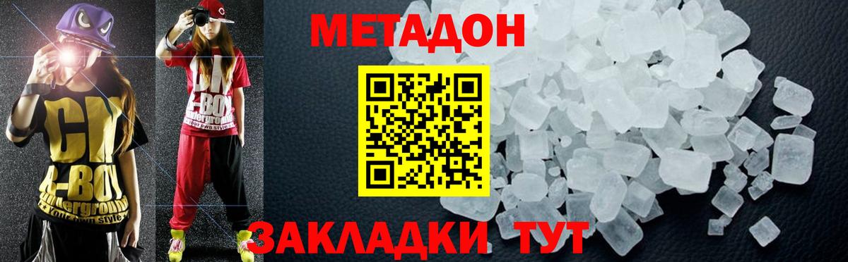 Метадон кристалл Нижнеудинск