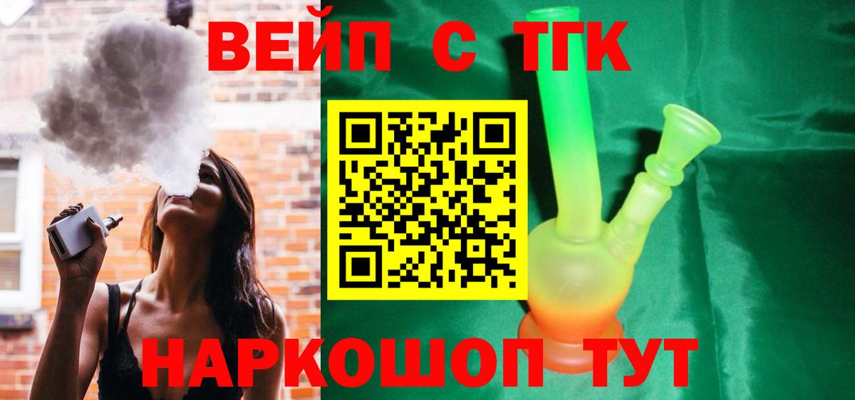 Дистиллят ТГК вейп с тгк Нижнеудинск